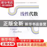 正版 线性代数 朱柘琍,王学蕾 人民邮电出版社 9787115426925 书