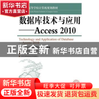 正版 数据库技术与应用:Access 2010:Access 2010 姜林枫,徐长滔,