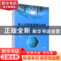 正版 嵌入式系统原理与实践:基于ARM Cortex-M3内核德STM32微控制