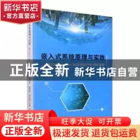 正版 嵌入式系统原理与实践:基于ARM Cortex-M3内核德STM32微控制