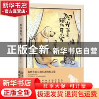 正版 阳光温柔,猫狗可爱::: 冯骥才等 古吴轩出版社 97875546195