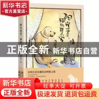 正版 阳光温柔,猫狗可爱::: 冯骥才等 古吴轩出版社 97875546195