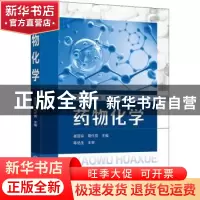 正版 药物化学 崔丽京,周代营 化学工业出版社 9787122416490 书