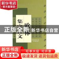 正版 欧体集字古文:欧阳询九成宫醴泉铭 江忍庵 上海交通大学出