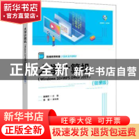 正版 大学计算机(Windows 10+WPS Office 2019)(微课版) 莫海芳