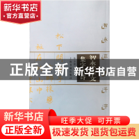 正版 智永千字文集字古诗:智永正书千字文 徐方震编 上海书画出