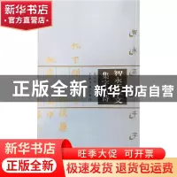 正版 智永千字文集字古诗:智永正书千字文 徐方震编 上海书画出