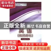 正版 英语教师用书:下 徐涛,廖建璋主编 中国商务出版社 9787510