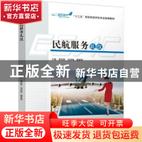 正版 民航服务礼仪 辜英智刘存绪魏春霖 四川大学出版社 97875690