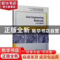 正版 土木工程材料 张武满,郭全全主编 中国建筑工业出版社 9787