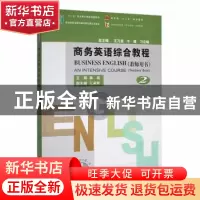 正版 商务英语综合教程:2:2:教师用书 陈璇左亚辉 中国商务出