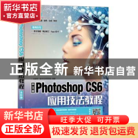 正版 中文版Photoshop CS6应用技法教程 互联网+数字艺术研究院