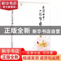 正版 在浮世中一往情深 清风阑夜著 花城出版社 9787536083486 书