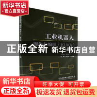 正版 工业机器人操作与编程:KUKA 李正祥,宋祥弟 北京理工大学出