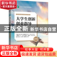正版 大学生创新创业指导:慕课版 刘霞,宋卫 人民邮电出版社 978