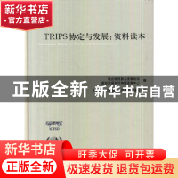 正版 TRIPS协定与发展:资料读本 联合国贸易与发展会议,国际贸易