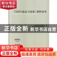 正版 TRIPS协定与发展:资料读本 联合国贸易与发展会议,国际贸易