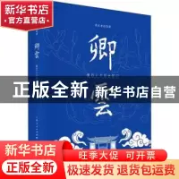正版 卿云复旦人文历史笔记 读史老张 上海人民出版社 9787208177