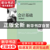 正版 会计基础 李莉,周瑞,张卉 人民邮电出版社 9787115506726 书