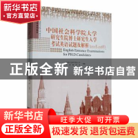 正版 中国社会科学院大学研究生院博士研究生入学考试英语试题及