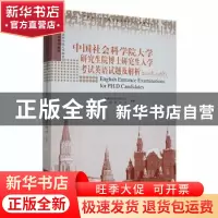 正版 中国社会科学院大学研究生院博士研究生入学考试英语试题及