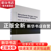 正版 机械结构优化设计:英文 姚寿文,陈科 北京理工大学出版社 9