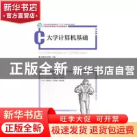 正版 大学计算机基础 樊爱宛,彭统乾 人民邮电出版社 97871155267