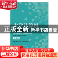 正版 大学计算机:计算思维导学:computational thinking 战德臣,