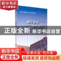 正版 翔宇群英 乘风而行 唐恩思 旅游教育出版社 9787563743681