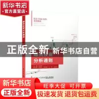 正版 期货投资分析通则 阮其华主编 厦门大学出版社 978756156819