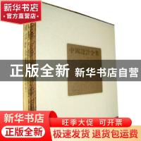 正版 中国设计全集:卷20:文具类编:书印篇 王琥[等]总主编 商务印