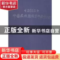 正版 2015中国反侵权假冒年度报告 中国反侵权假冒年度报告编辑委