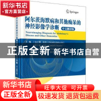 正版 阿尔茨海默病和其他痴呆的神经影像学诊断 [日]博松田 科学