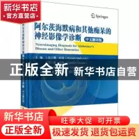 正版 阿尔茨海默病和其他痴呆的神经影像学诊断 [日]博松田 科学