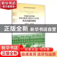 正版 中国社会科学院研究生院博士研究生入学考试英语试题及解析