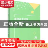 正版 在设计中突围:核心素养导向的语文教学新论 周璐著 浙江大学