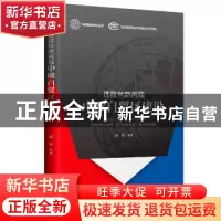 正版 连接丝路两端:中欧自贸区建设 姚铃等著 中国商务出版社 97