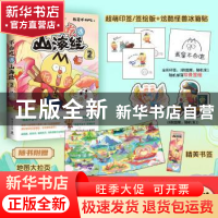 正版 不白吃话山海经2 我是不白吃 著,博集天卷 出品 湖南文艺出