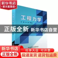 正版 工程力学 高健,陈敏志 北京理工大学出版社 9787576304961