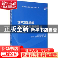 正版 世界卫生组织药品标准专家委员会第49次技术报告 金少鸿,宁