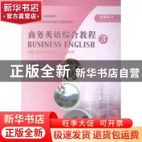 正版 商务英语综合教程:3:教师用书 徐小贞 中国商务 97875103102
