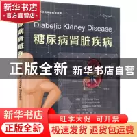 正版 糖尿病肾脏疾病 [日] Takashi Wada 中国科学技术出版社 978