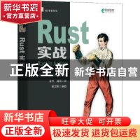 正版 Rust实战 蒂姆·麦克纳马拉(Tim McNamara) 人民邮电出版社