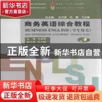 正版 商务英语综合教程:3:学生用书 袁凌燕主编 中国商务出版社 9