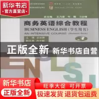 正版 商务英语综合教程:3:学生用书 袁凌燕主编 中国商务出版社 9