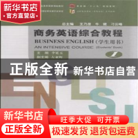 正版 商务英语综合教程:1:学生用书 李延玉主编 中国商务出版社 9