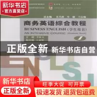 正版 商务英语综合教程:1:学生用书 李延玉主编 中国商务出版社 9