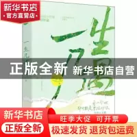 正版 一生几遇::: 吕亦涵 北京时代华文书局有限公司 97875699