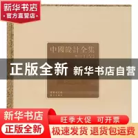 正版 中国设计全集:第19卷:文具类编:乐器篇 王琥[等]总主编 商务