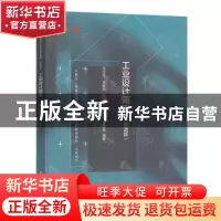 正版 工业设计简史:双语版 范大伟[等]编著 中国水利水电出版社 9